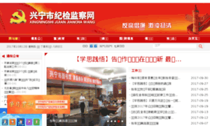 Jw.xingning.gov.cn thumbnail