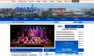 Jyj.changzhou.gov.cn thumbnail