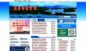 Jyj.huizhou.gov.cn thumbnail