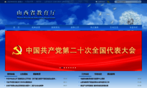 Jyt.shanxi.gov.cn thumbnail