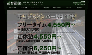 Jyusanbankan.com thumbnail