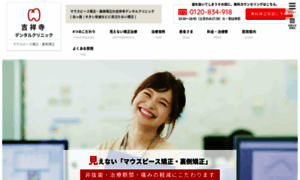 K-dentalclinic.jp thumbnail