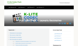 K-lite-codec-pack.ru thumbnail