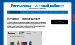 Kabinet-rostelekom.ru thumbnail