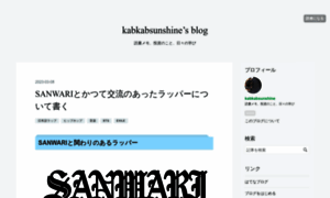 Kabkabsunshine.hatenablog.jp thumbnail