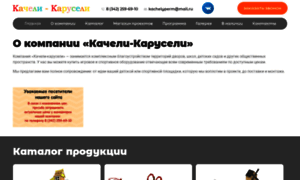 Kachely-karusely.ru thumbnail