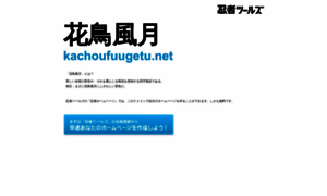 Kachoufuugetu.net thumbnail