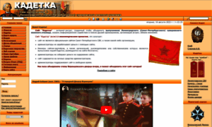 Kadetka-spb.ru thumbnail