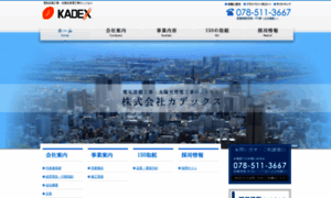 Kadex.co.jp thumbnail