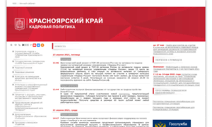 Kadry24.krskstate.ru thumbnail
