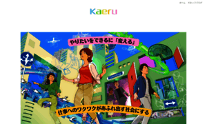 Kaeru-inc.com thumbnail