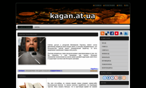 Kagan.at.ua thumbnail