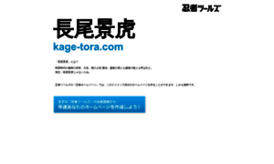 Kage-tora.com thumbnail