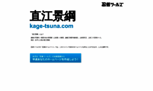 Kage-tsuna.com thumbnail