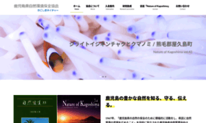 Kagoshima-nature.org thumbnail