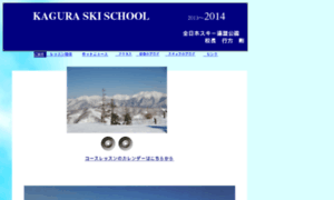 Kagura-ski-school.jp thumbnail