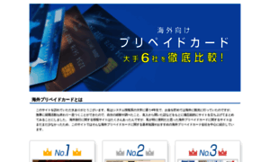 Kaigai-prepaidcard.com thumbnail