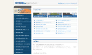 Kaigai-toushi.com thumbnail
