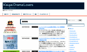 Kaigaidrama-lovers.com thumbnail