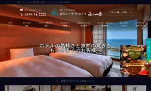 Kaike-seaside-hotel.co.jp thumbnail