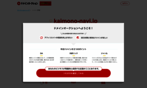 Kaimono-navi.jp thumbnail