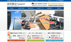 Kaisya-support.jp thumbnail