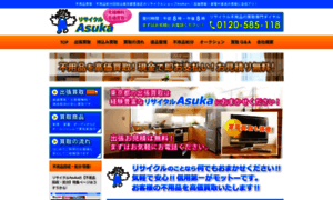 Kaitori-asuka.com thumbnail