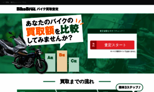 Kaitori.bikebros.co.jp thumbnail