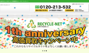 Kaitori.recycle-net.jp thumbnail