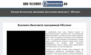 Kak-vzlomat-vkontakte.ru thumbnail