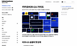 Kakaobusiness.gitbook.io thumbnail