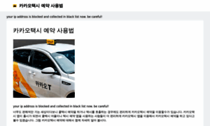 Kakaotaxi.dasgno.com thumbnail