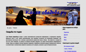 Kakaya-svadba.ru thumbnail