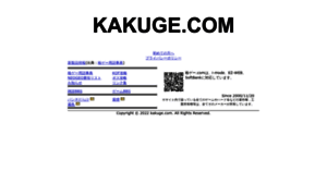 Kakuge.com thumbnail