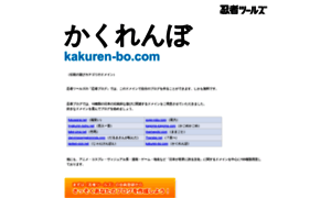 Kakuren-bo.com thumbnail