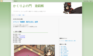 Kakuriyo-no-mon.gamelogbook.com thumbnail