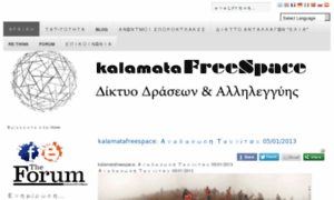 Kalamatafreespace.gr thumbnail