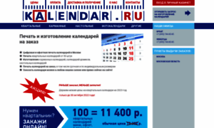 Kalendar.ru thumbnail