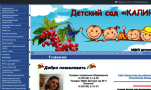 Kalinka5.edusite.ru thumbnail