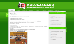Kaluga4x4.ru thumbnail