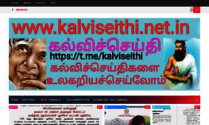 Kalviseithi.net.in thumbnail