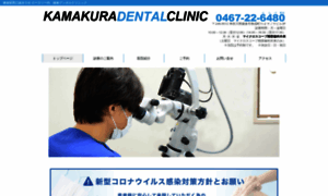 Kamakura-dental-clinic.com thumbnail