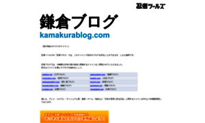 Kamakurablog.com thumbnail