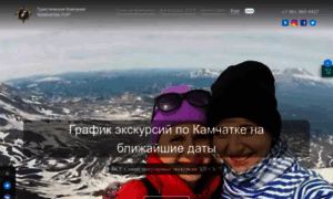 Kamchatka-tour.com thumbnail