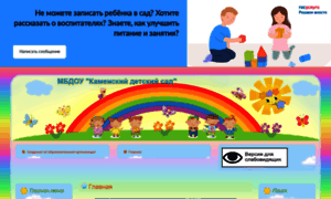 Kamenki-kids.edusite.ru thumbnail