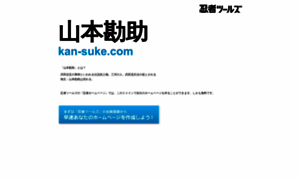 Kan-suke.com thumbnail
