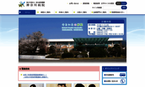 Kanagawa-hosp.org thumbnail