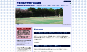 Kanagawa-jhs-tennis.com thumbnail