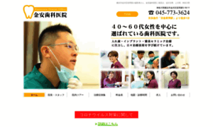 Kanayasu-dentaloffice.com thumbnail