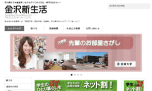 Kanazawa-shinseikatsu.com thumbnail